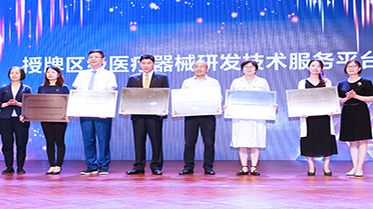 公司被授予為區級研發技術轉化平臺