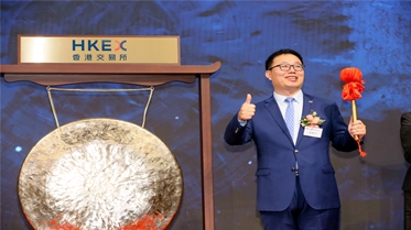 熱烈祝賀公司在香港聯交所主板成功上市