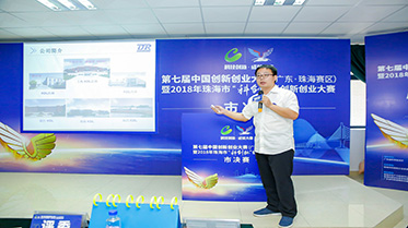 公司全資子公司珠海德瑞獲中國創新創業大賽珠海賽區成長組二等獎