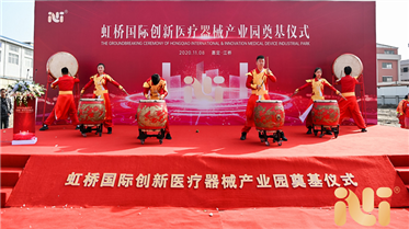 熱烈祝賀公司虹橋國際創新醫療器械產業園奠基儀式圓滿舉行