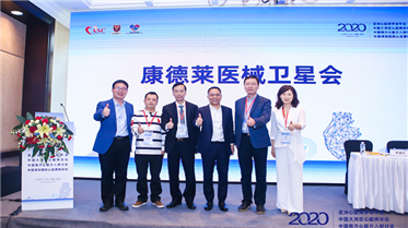 ASC 2020∣康德萊醫械攜Vas-pass?指引導管亮相亞洲心臟病學會年會